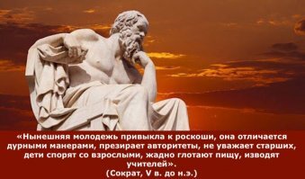 Ворчание на молодое поколение старо как мир :