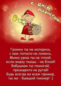 "Будь готов! Всегда готов!": пользователи Сети вспомнили, как их принимали в пионеры