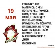 «Всегда вперед, ни шагу назад»: сегодня 98 лет пионерской организации