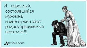 10 отличий мужчины от мальчика