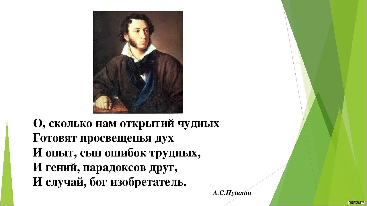 Стихотворение о сколько нам открытий. Пушкин сын ошибок трудных. О сколько нам открытий чудных готовит просвещенья дух.