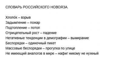 Вертолёт разбился, погибли три человека. А автор хорошо выучил словарь новояза.