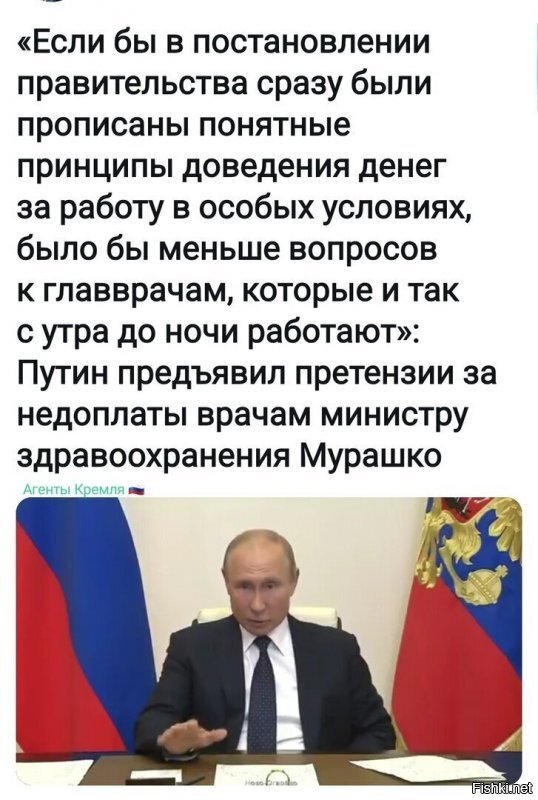 Напомню - деньги в регионы отправляют не "абы как" а по расчетам полученным из тех самых регионов. Обычно все начинается с больниц, они пишут отчеты и планы. В том числе планы на зарплаты и премии. Затем эти отчеты собирают на уровне областей/регионов и утвержденные требования попадают в казначейство. Казначейство направило в регионы средства согласно ИХ заявок. Регионы эти бабосы рассылают дальше, согласно заявок областей/городов/больниц. Вот на этом моменте обычно и возникают непонятки. Одни больницы попросили мало, ситуация поменялась и теперь они пытаются "растянуть тришкин кафтан". Другие наоборот, посадили учетчиками идиотов и те "экономя подотчетные средства" занимаются отсебятиной. Про попытки спереть деньги на премии руководству или ремонт кабинетов не упоминаю (это вообще отдельная кухня). 
Вот только почему опять винят правительство? Они свою задачу выполнили оперативно - собрали с регионов запросы на деньги и эти запросы профинансировали. Если до работников деньги не дошли или дошли не в полном объеме - это вполне себе "судебное дело". Но суд - это не задача правительства, в суд подают "снизу" а не "давят сверху".
Соглашусь, что правительству стоит сделать "оргвыводы" о ряде чиновников, отнесшихся к этому делу формально и "спустя рукава". Но мне кажется, шумиха вокруг этого сильна раздута.