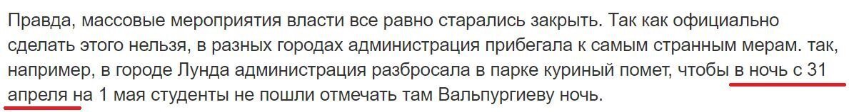 Швеция уникальная страна. У них есть 31 апреля