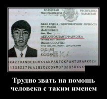 Улыбок пост о странных и смешных именах