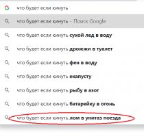 Идиотские запросы в поисковиках, которые ищут пользователи
