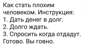 Давать в долг можно сумму, которую не жалко потерять.