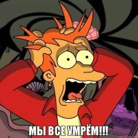 "Кому положено умереть - помрут": доктор Мясников посоветовал не паниковать из-за COVID-19