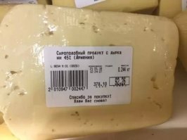 ну почему же говном, просто импортозаместили натуральный продукт сыромясоподобным. И я сомневаюсь, что господа депутаты жрут эту гадость. Для них санкционка никуда не пропала, а вод импортозамещение это для "среднего" класса