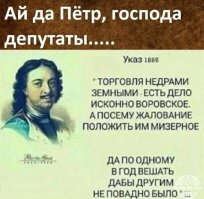 Короче можно указ Петра, переписывать по своему желанию, хайпа ради. Ибо торговля рыбой актуальна только на Камчатке.