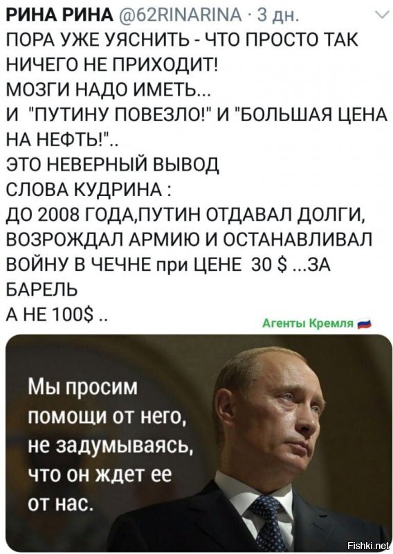 Да собственно потому и вопросы...
При 30 долларах за баррель отдавали долги, возродили армию, остановили войну в чечне...
А при 100 - денег нет, но вы держитесь (с)