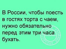 Особенности быта россиян, которые непонятны иностранцам