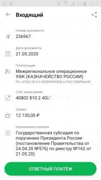 Ты просил доказательства, вот. Получил вчера.