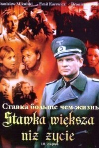 Не только этот,было еще как минимум два:венгерский,"Капитан Тенкеш" и польский,"Ставка больше , чем жизнь"