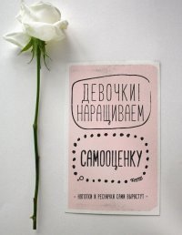 Девочки наращиваем - мальчики отращиваем!