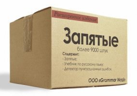 Хорошо, а теперь собери все, что вынул(а?) из вот этой коробки и положи обратно!