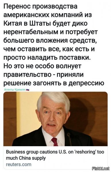 это же круто :) прикол в чем - раньше, ну с кем конкурировать? штаб-хата в штатах гребет бабло, производство в КНР, разработка ваще где-то еще. сейчас? ага.... окей, про-во поближе к "хате"..ну ок, может быть. а КНР исчезнет? нет :) а сможет делать? да. дешевле? 100%...вот и и из ниоткуда появилась конкуренция...а кто делает дешевле - тот ее и выигрывает очень даже часто. ибо качество сша будет по-началу не очень. ибо "с нуля учиться будут" а китайцы - а им то чо? у них "рука набита".... вот и проиграют китайцам по качеству и цене..смогут только навязывать свои товары, ну как "оборонку в нато", но не более....но если уже оборонка трещит по швам, то что  будет с "ширпотрепом" обычным то?)))