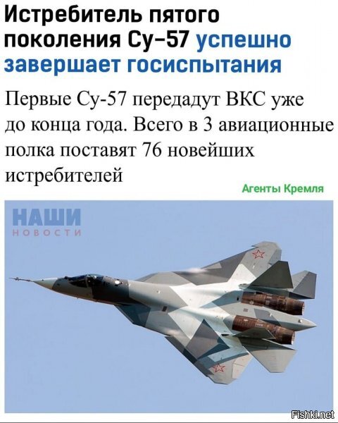 не мультик, не рассыпается в полете, не ржавает от дождя и частиц воды в облаках. стреляет, маневренный. требования 5го поколения соблюдены...
уже заявили об агрессии этих гадких русских? жуть же, что происходит! ога