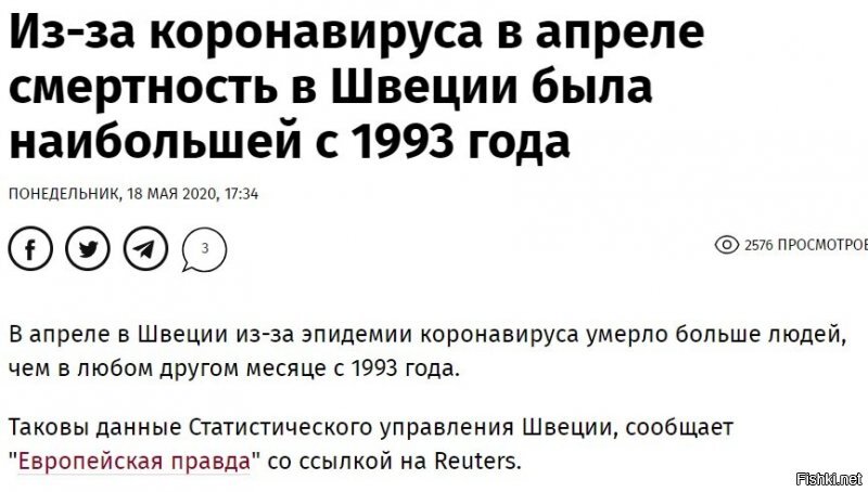 Хм.. пробежался по Вышим ссылкам. Средняя смертность в Швеции - 8333 в месяц. Коронавирус добавил 2000 в месяц - это рост смертности на 24%. Это примерно как снижение средней продолжительности жизни на 20 лет. Не понимаю почему Вы не видите в этом проблемы.