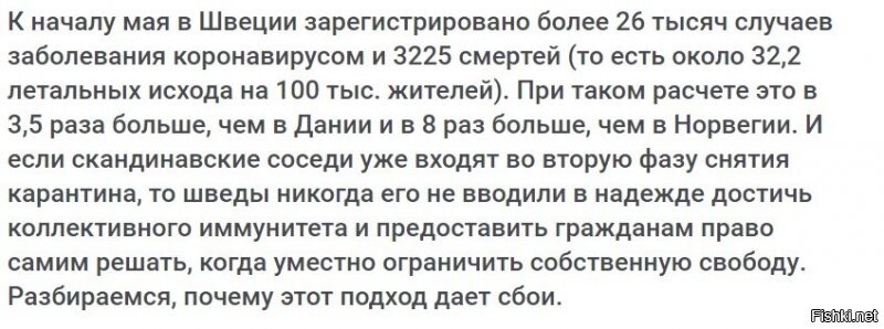 Хм.. пробежался по Вышим ссылкам. Средняя смертность в Швеции - 8333 в месяц. Коронавирус добавил 2000 в месяц - это рост смертности на 24%. Это примерно как снижение средней продолжительности жизни на 20 лет. Не понимаю почему Вы не видите в этом проблемы.