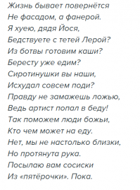 Ярый политик и стихоплёт Шнуров Сергий ВладимирЫч решил поржать над коллегами по эстраде, да ещё и в стихах: