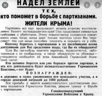 Вот 3й Рейх педлагает 1000 рублей и земельный надел тем, кто сообщит о партизанах Вермахту. Неплохие 30 серебренниов по тем временам. А Американская империя предлагает уже четверть мииллиона баксов потенциальным предателям. Инфляция, мать ее.