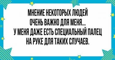 Когда ничтожеству хочется вспучиться, а нечем- оно начинает кичиться знанием орфографии. Увы, от этого ничтожество не становится значимым,оно остаётся ничтожеством.