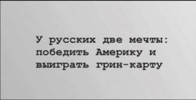 А термин пид.ора.шка появился в виду огромного числа пи.дар.асов на форумах. Причём рашкинские пи. да. расы могут быть любой ориентации. Их объединяет ненависть ко всему не пидо.рашки.нскому. И напоследок: я не в восторге от штатов и толерастов-европейцев, но рашкинские высеры типо "пендосия" и "гейропа" доказывают, что рашка - страна пид. оров, в хорошем конечно смысле.