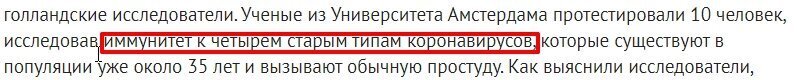 Иммунитет от коронавируса будет недолгим?