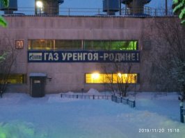 Ямальские будни