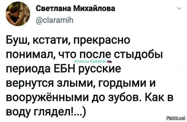 он не только это понимал, он это открыто говорил. ему это было, в целом, не особо выгодно:
1) в исторической перспективе, о чем он говорил и что соб-но и произошло
2) в ближайшей перспективе - ведь "главный враг" типа всё...а амерам постоянно нужен враг...они 10 лет соображали, а потом уже все в курсе, даже сами американцы, какая провокация была 11 сентября 2001... 10 лет они "лепили" нового врага...как тяжко ж им было его слепить с нуля :))))))
3) время платить по-счетам неумолимо приближается....кстати говоря, желающих будет дофига....