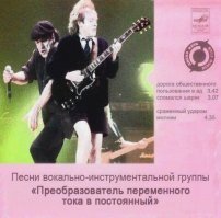 Выпрямитель же.