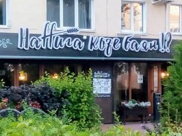 Убойные кафе, в которые хочется зайти только из-за названия
