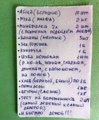 Список покупок наше всё!