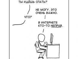 Смертельная битва в каментах