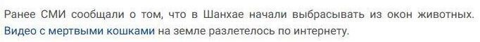 Нельзя публиковать такие новости - куча неадекватных людей захотят избавиться от своей животины. В Болгарии, например, в связи с тем, что многие понесли сдавать свою животину в приют (боясь от неё заразиться ковидом) сейчас увеличили штраф за жестокое обращение с животными. Ветеринары просто не знают, что делать: говорят, вал мнительных клиентов с просьбой усыпить совершенно здоровое домашнее животное.

Уж не знаю, откуда и почему появилась фейковая информация о том, что короновирусом от домашнего животного может заразиться человек. И неумные человеки начали выбрасывать своих животин на улицу. А совсем безмозглые отнесли их усыплять. У меня это просто в голове не укладывается.

Видела такое в новостях - китайцы начали выбрасывать кошек в окна.

На Украине, например, известный бизнесмен Андрей Пальчевский призвал украинцев избавляться от домашних животных, которые являются "переносчиками коронавируса"
и сам сдал свою собаку в приют, чтобы не заразиться COVID-19. Дебила кусок.

И такие грустные случаи не единичны, к сожалению, поэтому нельзя давать такие новости.