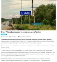 В Орловской тоже речку переименовали...