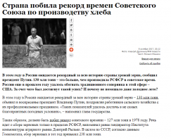 А вы умеете мыслить и анализировать? 
Если речь идёт о современной России то это как бы не считово по вашему во времена СССР это было рутиной. И упоминания не стоит....
Строительство молочных комплексов и прочее.......

Но если привести факты того что СССР занималась тем же самым что делает сейчас Россия то это уже СТРАТЕГИЯ.
Боже))) Мои мозги начали плавится.

Я просто не в силах описать ваши двойные стандарты и переобувку в воздухе буквально за одну секунду и при этом не видеть в этом противоречия)))))

И об этом сейчас не говорят на центральных каналах, не пишут на передовицах как это было во времена СССР .
Об этом вскользь упоминают где то на окраинах интернета.......Словно это мелочь, рутина......повседневные новости которые уже приелись.