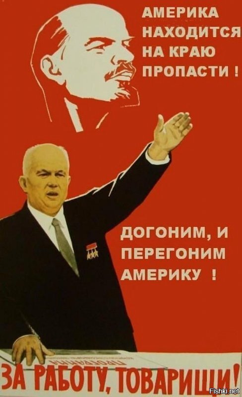 Приключения Хрущёва за границей