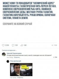 И адресочек перепутали...

– Думай! Диаметр орбиты твоей планеты.
– Не помню… Скрипач, давай ты.
– Нет, Скрипач не нужен. Ты!
– Ладно. Удельный вес ядра твоей планеты. Думай.
– Удельный вес? Нет, не помню…
– Та-ак, ясно. Названия планет твоей галактики, какие знаешь. Думай!
– Юпитер, Марс, Венера…
– Там был Кристалл Представления! Где Кристалл Представления, а?!
– Скрипач! Положи на место!
– Я думал, так лежит… Стёклышко…
– Дура несчастная.
– Хватит. Кончай мозгами скрипеть, балда. Вот ваша планета: 013 в Тентуре, налево от Большой Медведицы. Хочешь поговорить? Плати ещё чатлы.