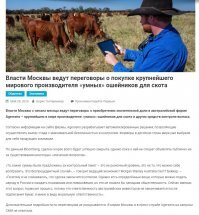 Москва будет ходить в намордниках пока оленеводы бабки за завод не отобьют.
Кстати, есть свежая новость для москвичей, не пойму только, к чему это...