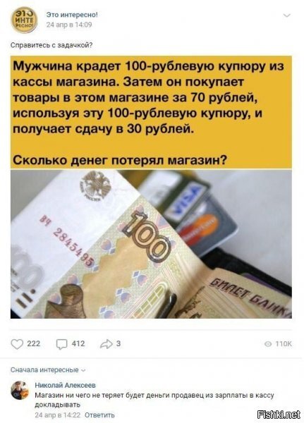 Магаз потерял ровно 100 рублей. Ну может чуть меньше, если учесть конские наценки (из тех 70-ти за покупки).