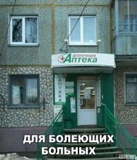 ну-у-у раз аптека, значит аптека...