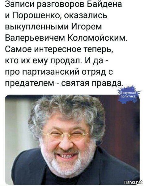 Отряд с предателем... Ну, эт, конечно, да. 
Но чаще всего за всякими паскудными историями мирового (и не очень) масштаба торчат уши и... пейсы...