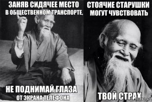 Классный совет, что&nbsp;делать, если в&nbsp;транспорте без стоячих мест вас&nbsp;просят уступить место, а вы не хотите