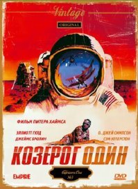 "Козерог-2" не взлетел?