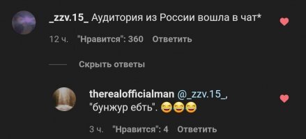 Его инстаграм теперь тоже в русский чат превратили