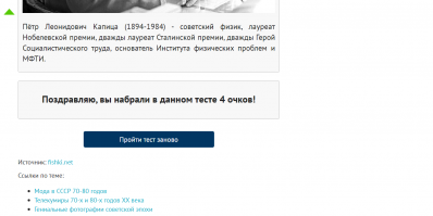 У меня отличный результат, 4 очка