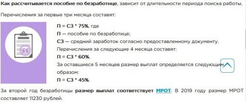Не поленился и просмотрел ваше законодательство по этому вопросу. Примерно такое же как и наше оказалось. Скрин скинул.
Раньше вам скрин скидывал, с калькулятором расчетов выплат. Может стоит у жены проконсультироватся, если она юрист, но тут весь срачь был из за 1500р, которых, естественно ни на что не хватит, но это вроде после года безделия, на второй, выплачивают, на что я и среагировал, получив кучу негатива.
ХЗ, но моя негативная реакция была на комментарий Алексей, который считал что налогоплательщики должны содержать работоспособных тунеядцев многие года, что мне не понятно и не приемлемо. Само понятие "государство должно.." даже не понятно - это философия неудачников или отребья. Государство должно только обеспечить старость и нетрудоспособность, и понимать нужно, что Государство это не Президент, а все граждане и их налоги, с неба то не капает ничего, как бды кому ни казалось