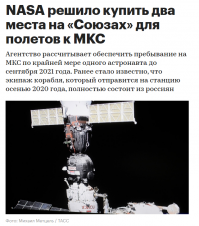 Был просран?)))))Это как?
Не я понимаю если отрась развалилась. Но здесь же просто в тупую по гопнически отжали, в наглую.
Америка просто подписала санкции тем компаниям что будут сотрудничать с Роскосмосом и всего то.
Из лидеров в аутсайдеров

Сколько стран в мире осуществляют пилотируемые космические запуски???